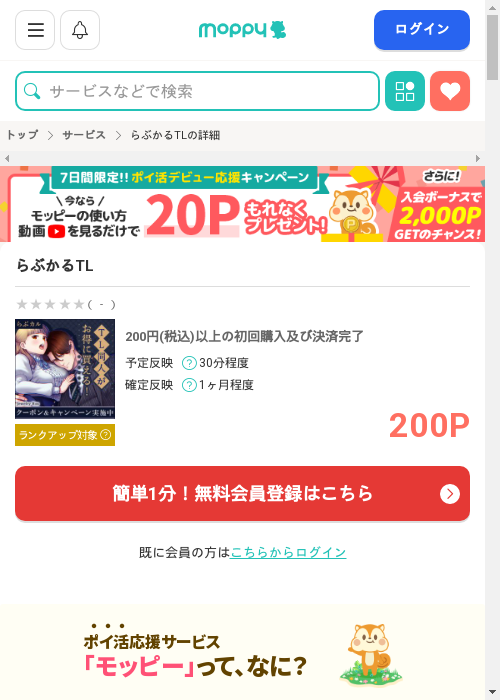 らぶかるTLの過去最高画像（モッピー・2026年2月27日）
