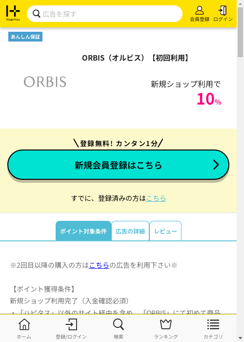 ハピタス過去最高画像