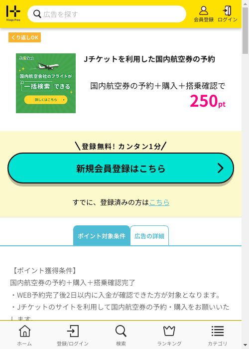チケットの過去最高画像（ハピタス・2026年2月28日）