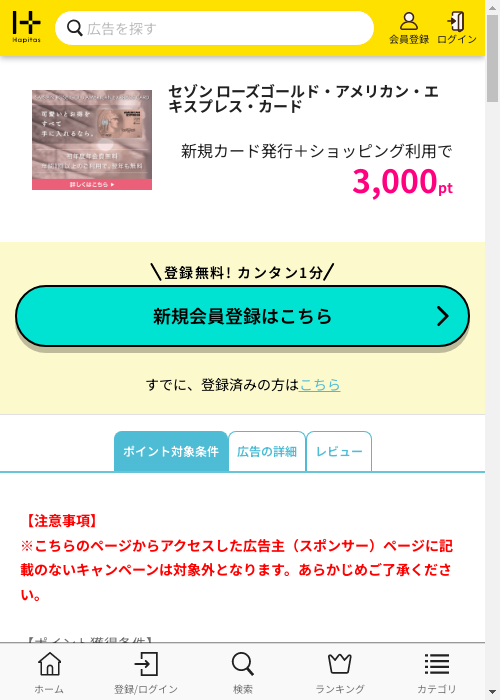 ハピタス過去最高画像