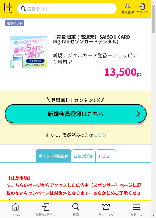 ハピタス過去最高画像