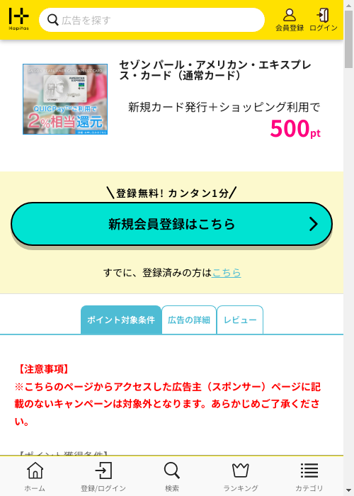 ハピタス過去最高画像