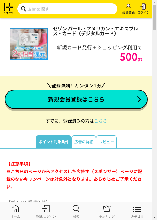 ハピタス過去最高画像