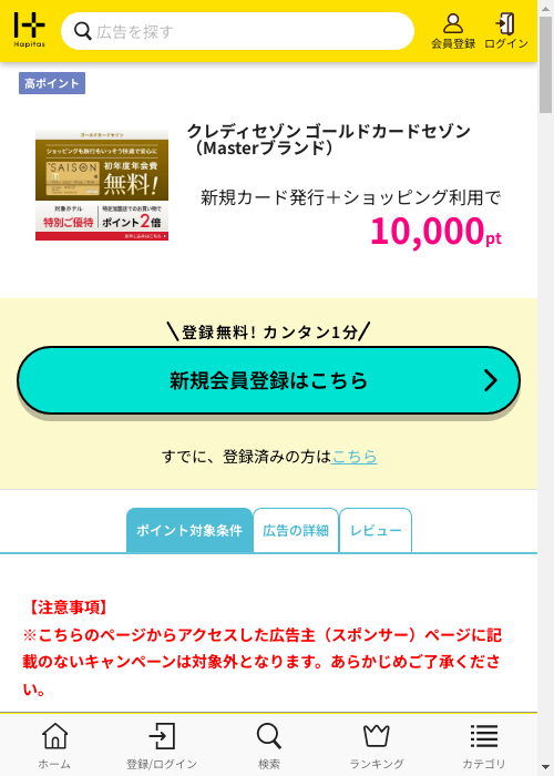 ハピタス過去最高画像