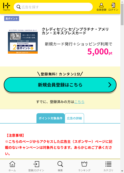 ハピタス過去最高画像