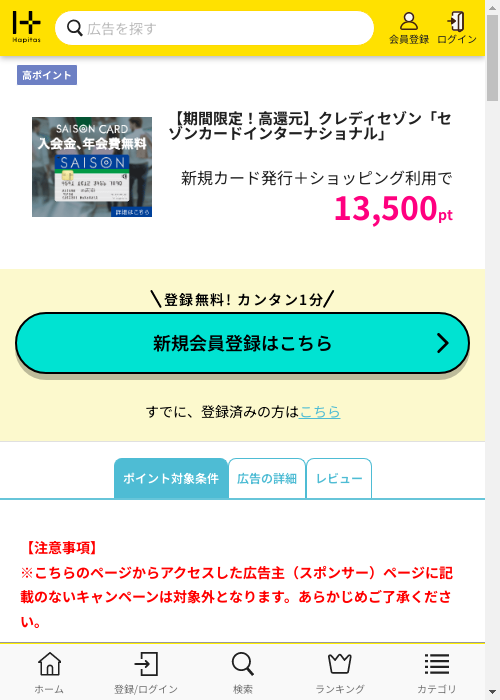 ハピタス過去最高画像