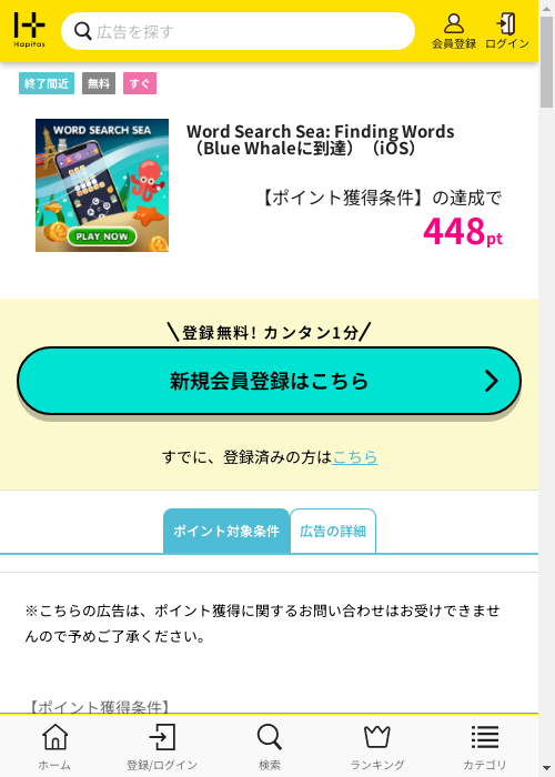 ハピタス過去最高画像