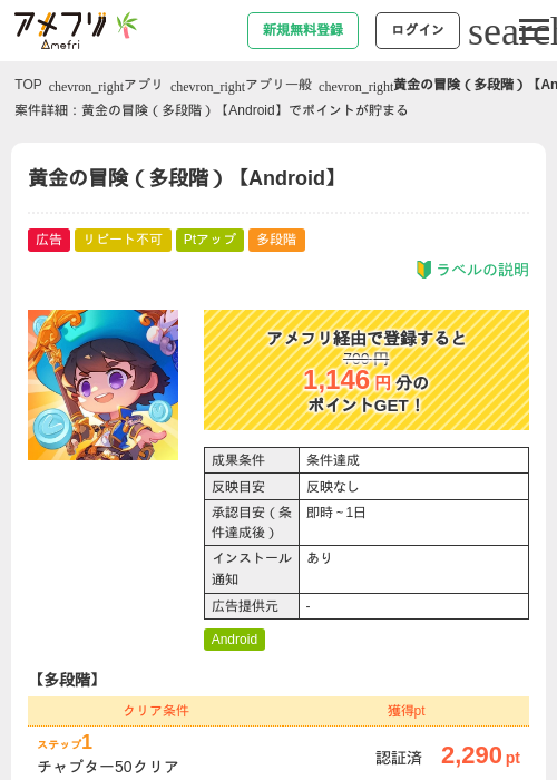 黄金の冒険(多段階)【Android】の掲載記録画像(アメフリ・2026年7月1日)