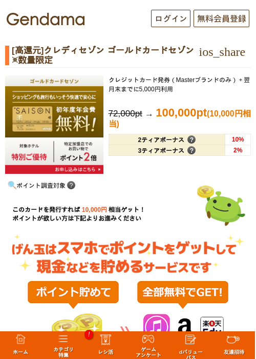 [高還元]クレディセゾン ゴールドカードセゾン ※数量限定の過去最高画像（げん玉・2026年5月14日）