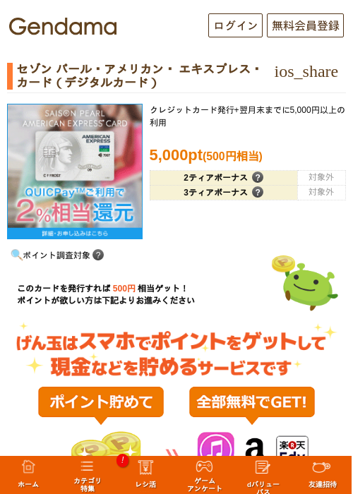 セゾンパールの過去最高画像（げん玉・2026年5月14日）