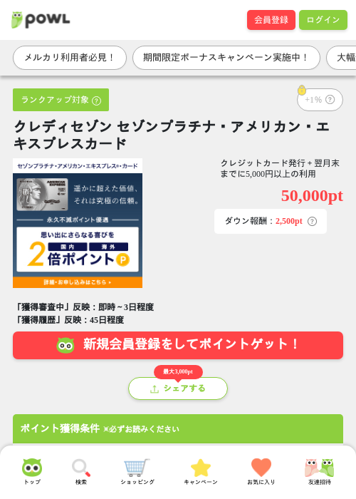 アメリカン エキスプレス プラチナ カードの過去最高画像（Powl・2026年4月3日）