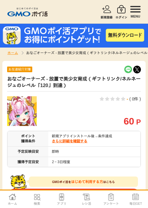 美少女の過去最高画像（GMOポイ活・2026年4月9日）