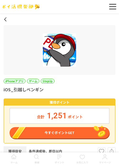 引越しの過去最高画像（ポイ活倶楽部・2026年3月15日）