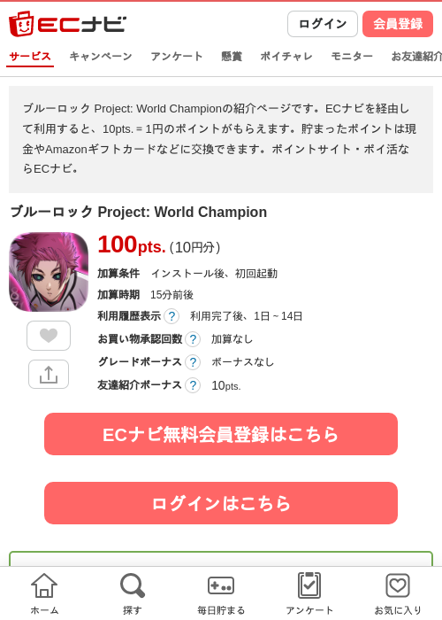 ブルーロック Project: World Championの過去最高画像（ECナビ・2026年6月11日）