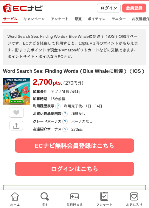 wordsearchseaの過去最高画像（ECナビ・2026年4月23日）