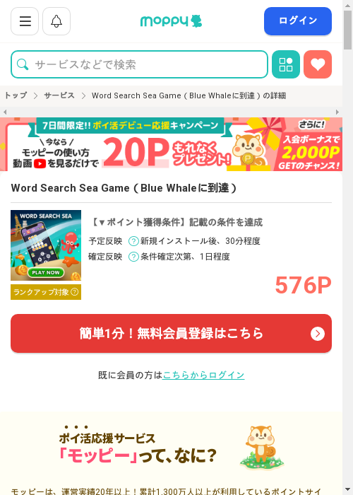 モッピー過去最高画像