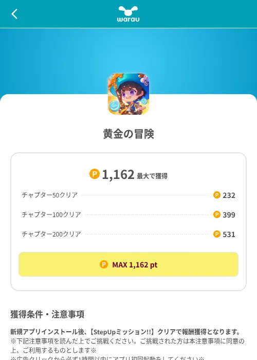 黄金の冒険の掲載記録画像(ワラウ(SKYFLAG)・2026年8月9日)