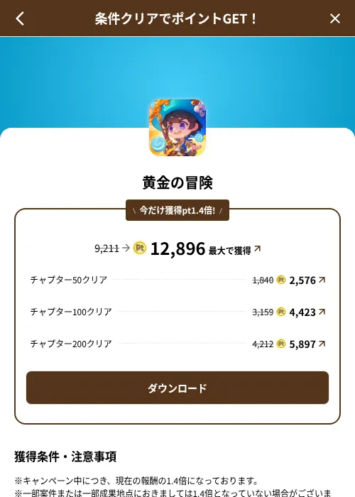 黄金の冒険の掲載記録画像（げん玉（SKYFLAG）・2026年8月9日）