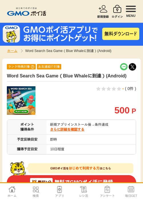 Wordの過去最高画像（GMOポイ活・2026年4月11日）