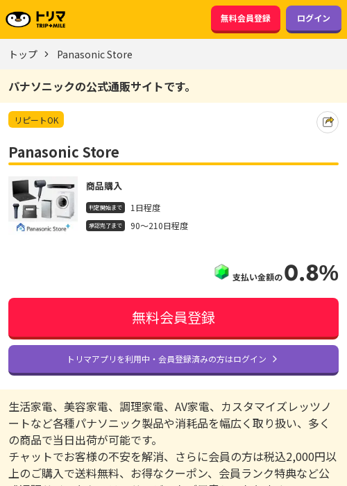 Paの過去最高画像（トリマ・2026年3月17日）