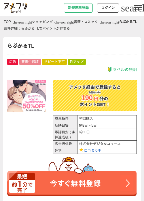 らぶかるTLの過去最高画像（アメフリ・2026年5月1日）