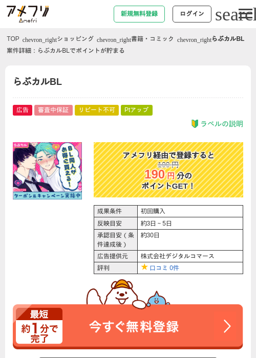 らぶカルBLの過去最高画像（アメフリ・2026年5月1日）