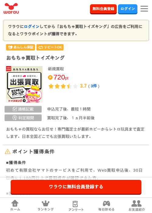 買取の過去最高画像（ワラウ・2026年3月25日）