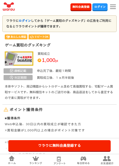 買取の過去最高画像（ワラウ・2026年3月25日）