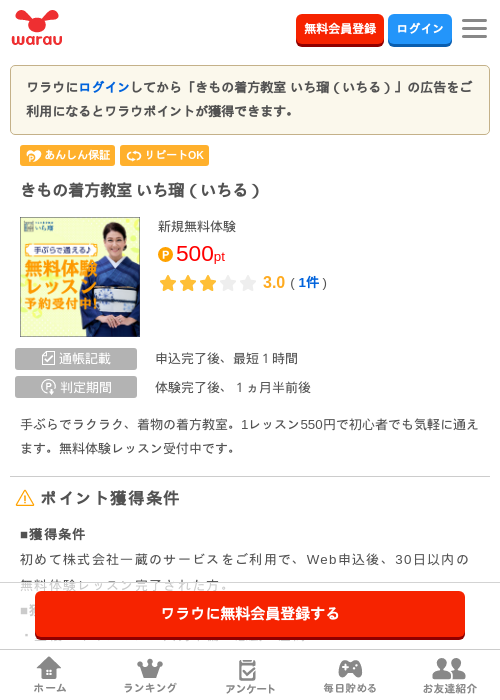 きもの着方教室 いち瑠（いちる）の過去最高画像（ワラウ・2026年3月25日）