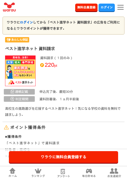 資料請求の過去最高画像（ワラウ・2026年3月29日）