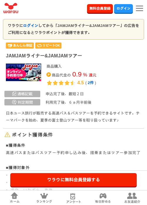 jamjamの過去最高画像（ワラウ・2026年3月25日）