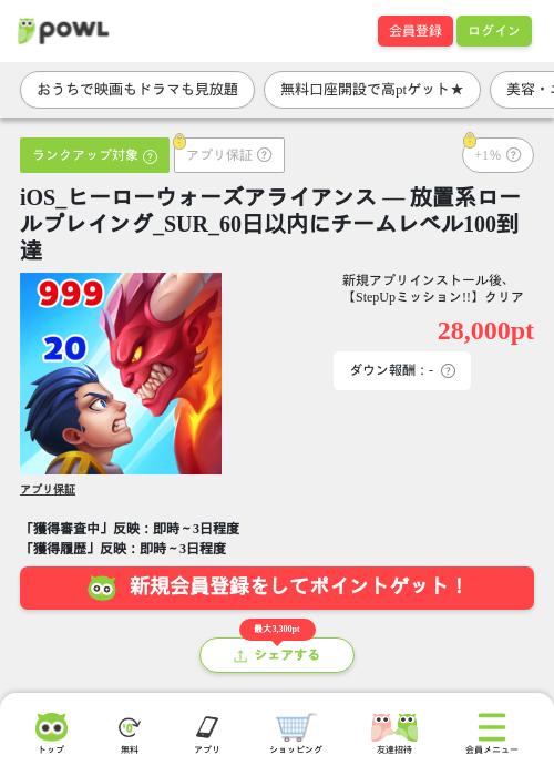 iOS_ヒーローウォーズアライアンス — 放置系ロールプレイング_SUR_60日以内にチームレベル100到達の掲載記録画像（Powl・2026年8月13日）