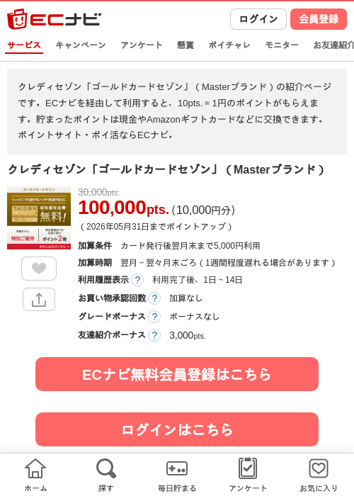 クレディセゾン「ゴールドカードセゾン」（Masterブランド）の過去最高画像（ECナビ・2026年5月7日）