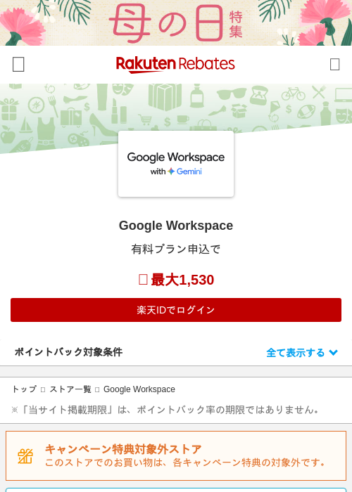 Leの過去最高画像（楽天リーベイツ・2026年4月27日）