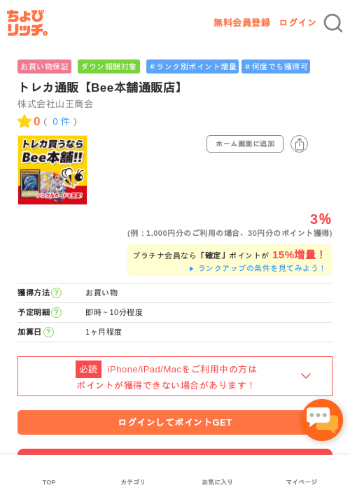 トレカ通販【Bee本舗通販店】の過去最高画像（ちょびリッチ・2026年5月1日）