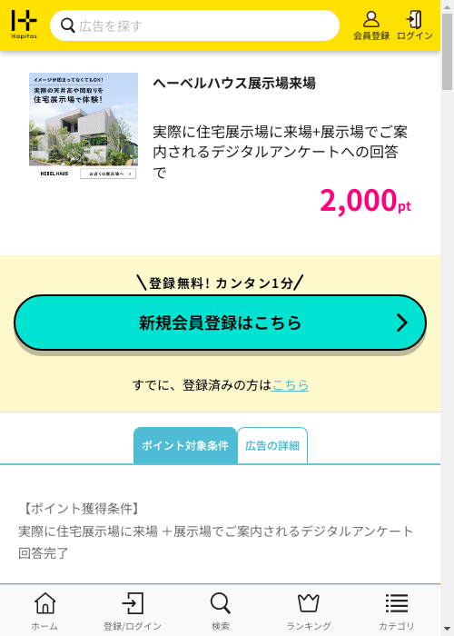 ハピタス過去最高画像