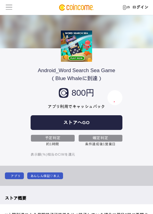 Android_Word Search Sea Game(Blue Whaleに到達)の掲載記録画像(COINCOME・2026年7月15日)