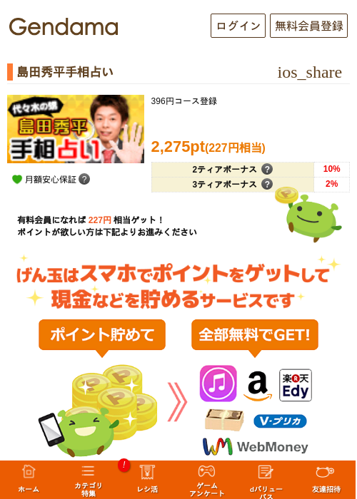 島田秀平手相占いの過去最高画像（げん玉・2026年5月8日）