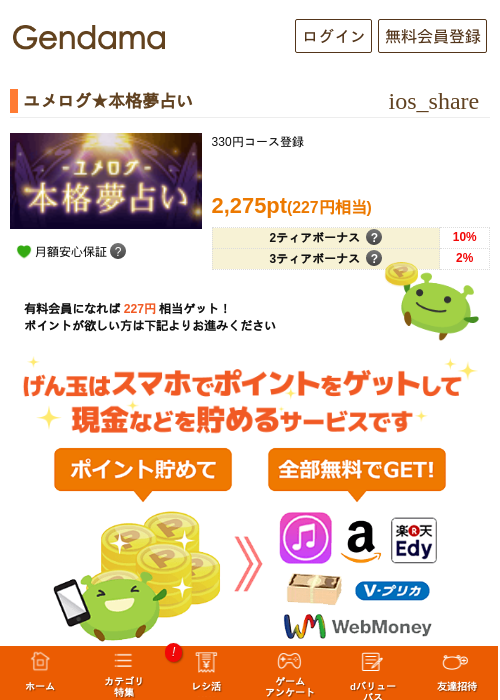 ユメログ★本格夢占いの過去最高画像（げん玉・2026年5月8日）
