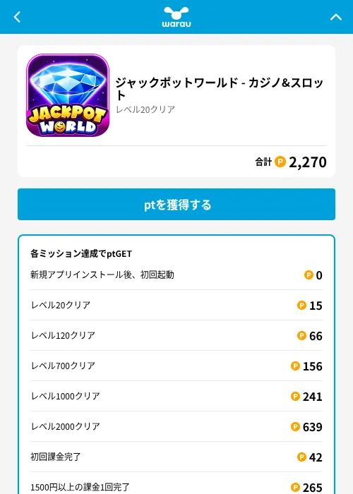 ジャックポットワールド - カジノ&スロットの掲載記録画像（ワラウ（GF Rewards）・2026年6月19日）
