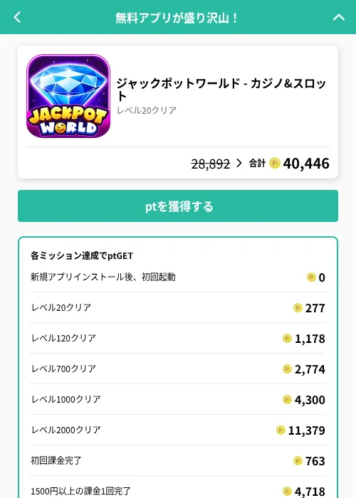 ジャックポットワールド - カジノ&スロットの掲載記録画像（げん玉（GF Rewards）・2026年6月21日）