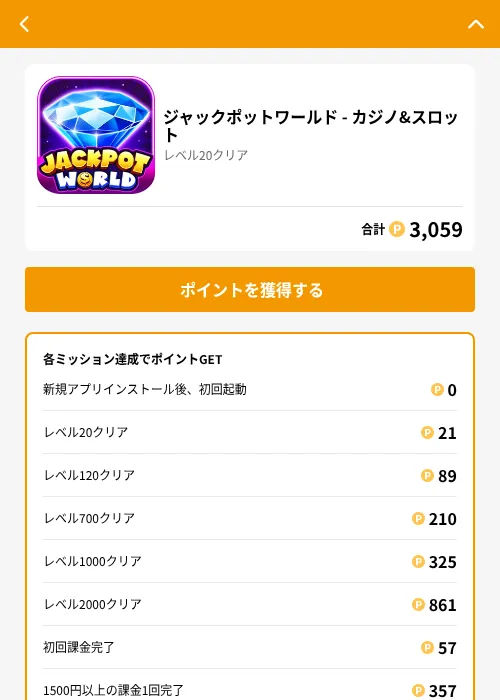 ジャックポットワールド - カジノ&スロットの掲載記録画像（GMOポイ活（GF Rewards）・2026年6月21日）