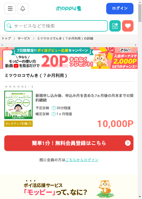 ミツウロコの過去最高画像（モッピー・2026年2月27日）