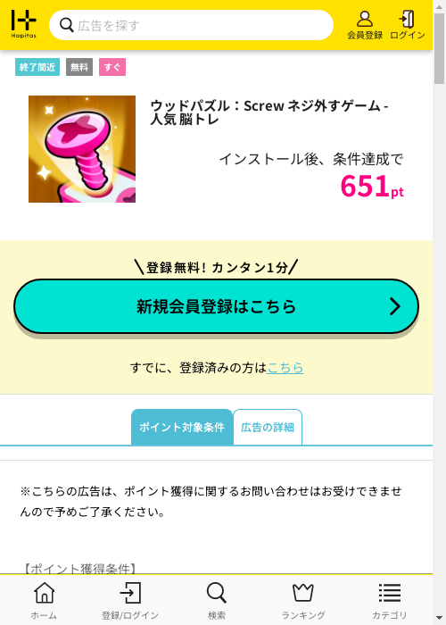 ハピタス過去最高画像