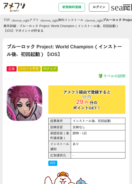 ブルーロック Project: World Champion（インストール後、初回起動）【iOS】の過去最高画像（アメフリ・2026年6月12日）