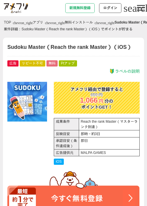 Sudoku Master（Reach the rank Master）（iOS）の過去最高画像（アメフリ・2026年5月28日）