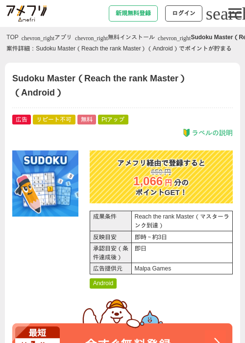 Sudoku Master（Reach the rank Master）（Android）の過去最高画像（アメフリ・2026年5月28日）