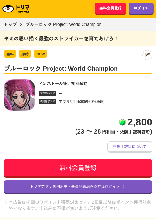 ブルーロック Project: World Championの過去最高画像（トリマ・2026年6月11日）