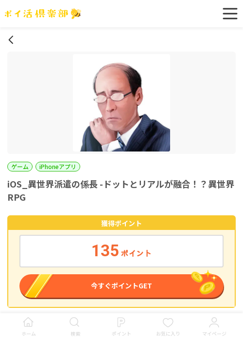 iosの過去最高画像（ポイ活倶楽部・2026年3月15日）