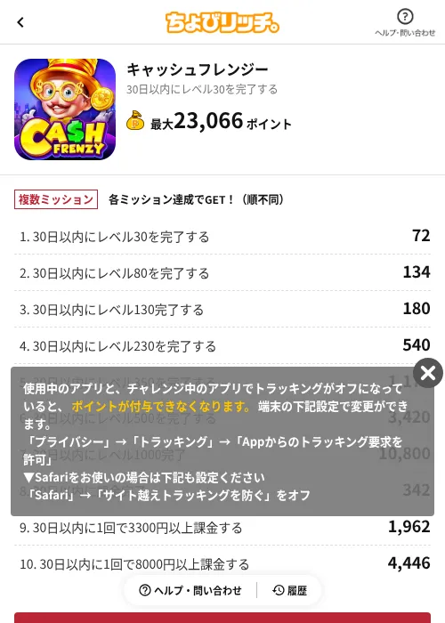 キャッシュフレンジーの掲載記録画像（ちょびリッチ（AppDriver）・2026年6月13日）